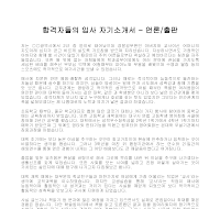 입사 자기소개서(언론출판1) 입사 자기소개서(언론출판1)